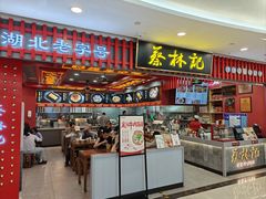 -蔡林记(昙华林泛悦汇店)