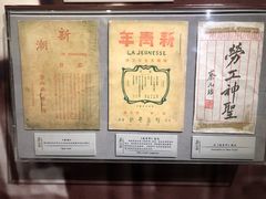 -上海蔡元培故居陈列馆