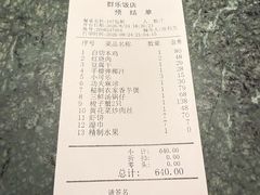 -群乐饭店(滨安路店)