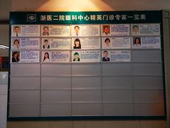-浙江大学医学院附属第二医院(解放路院区)