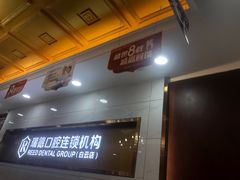 -瑞德口腔医院(白云旗舰院)