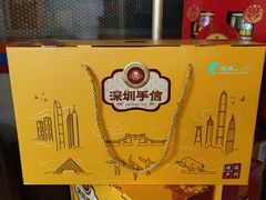 -鹏城八珍深圳特产手信(罗湖店)
