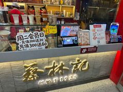 -蔡林记(古田二路店)