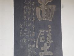 -中国翰园碑林
