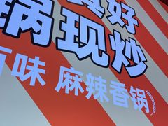 -椒锅锅·麻辣香锅(宝地广场城市集市店)