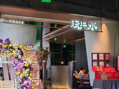 -沅江水·空中花园餐厅(珠江新城雅居乐中心店)