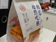 -吴越糕享(常熟万达店)