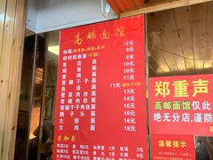-高邮面馆(明瓦廊店)