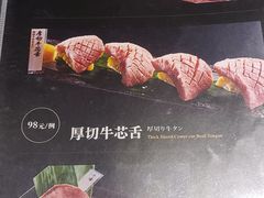 菜单-土古里日式烧肉