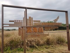 -良渚古城遗址公园