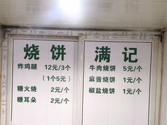 -满记烧饼(牛街东里小区一区店)