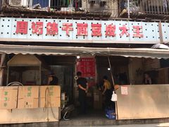 门面-周记热干面豆皮大王(桃花东街店)