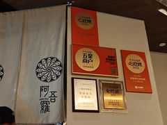 -阿吾罗日本料理(K11艺术中心店)