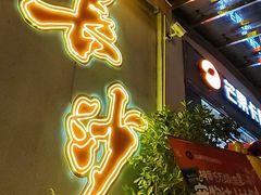 -圣爵菲斯大酒店(长沙世界之窗店)