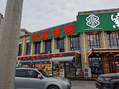 门面-紫光园(马桥店)