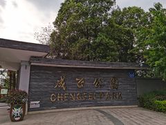 -成飞公园