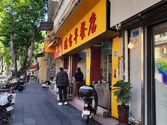 -瑞宝早餐店(市桥路店)