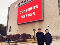 -辽宁古生物博物馆