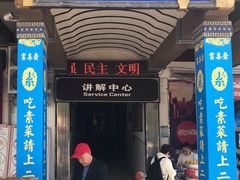 -归元·云集斋素菜馆