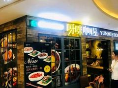门面-噹噹呀咪咖喱屋(南京东路店)