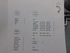 菜单-日上三甘(三里屯店)