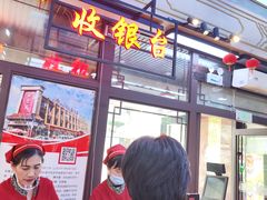 -鼎丰真(重庆路店)