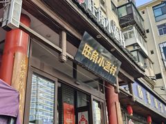 -旺角小渔村(二马路店)