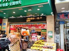 -百果园(纸行路店)