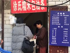 -徐氏糯米包油条(山海关路店)