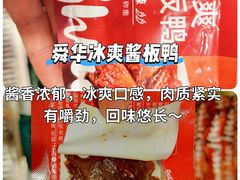 -郴州特产舜华临武鸭(郴州西站店)