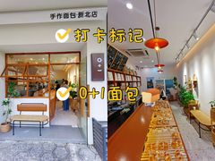 -0+1·手作面包(新北店)