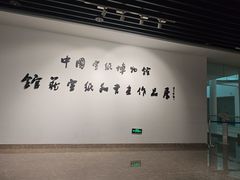 -中国宣纸文化园