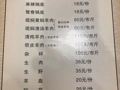 -羊八碗