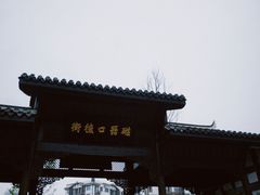 -磁器口古镇