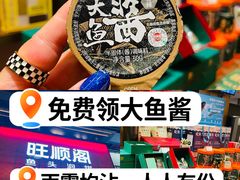 -旺顺阁·北京菜·烤鸭(大望路店)