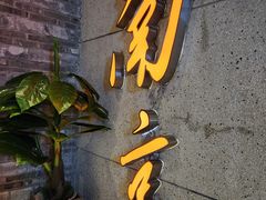-楠火锅(新街口苏宁店)