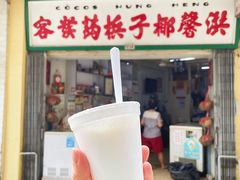 门面-洪馨椰子