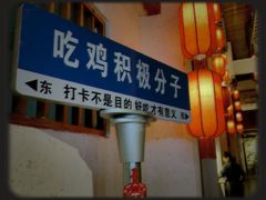 -挂旗柴锅鸡(蚌山区嘉年华店)