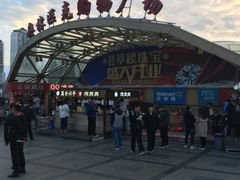-老绍兴三味臭豆腐(奥林匹克购物广场店)