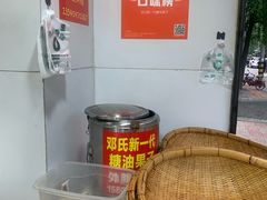 -邓记新一代糖油果子(四川煤管局供销公司职工宿舍店)