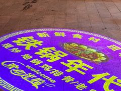 -铁锅年代•现炒地锅鸡(仪凤南路店)