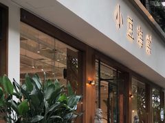 门面-小豆海棠(人民南路店)