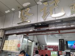 -坚记面店(一德路店)