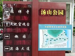 -汤山公园