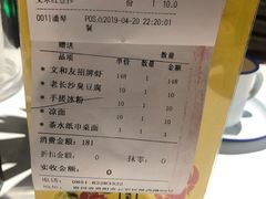 账单-丹虾|文和友小龙虾·烙锅(陕西路旗舰店)