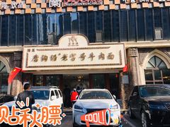 -磨沟沿老字号牛肉面·清真(金港城店)