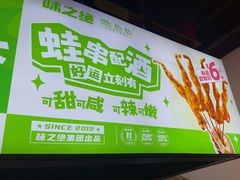 -味之绝热血美蛙鱼火锅(中坝店)