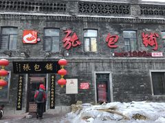 门面-张包铺(道外店)