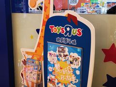 -TOYSRUS玩具反斗城(同德广场店)