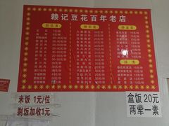 -賴記豆花(兴隆店)